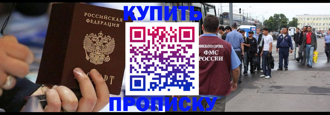 прописка законно в Грозном