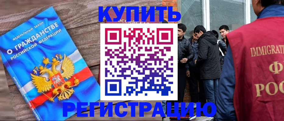 купить прописку в Грозном