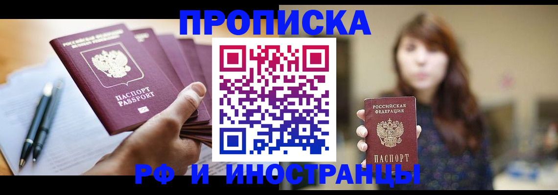 купить прописку в Грозном