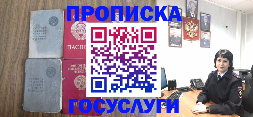 купить прописку в Грозном