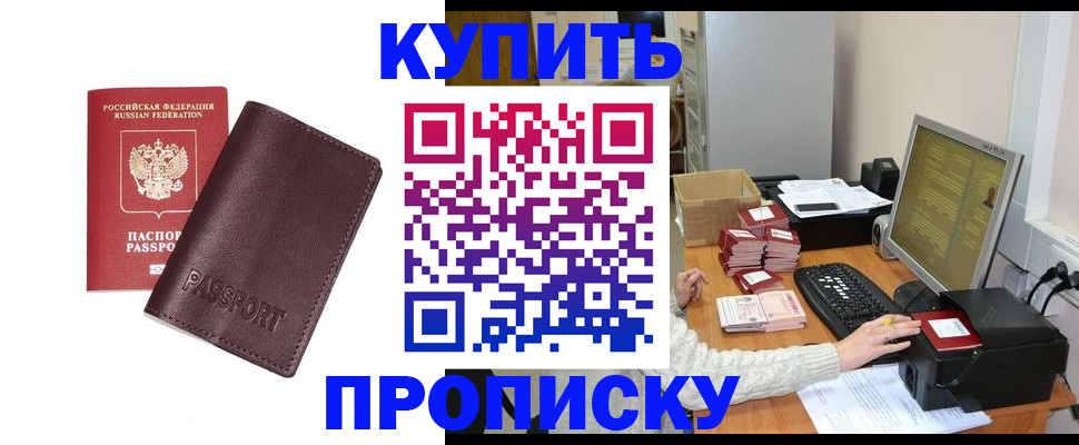 прописка для работы в Грозном